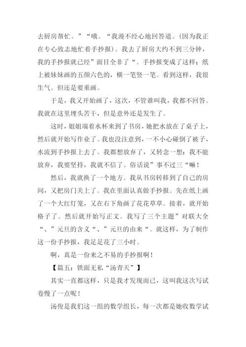 小学五年级日记.docx