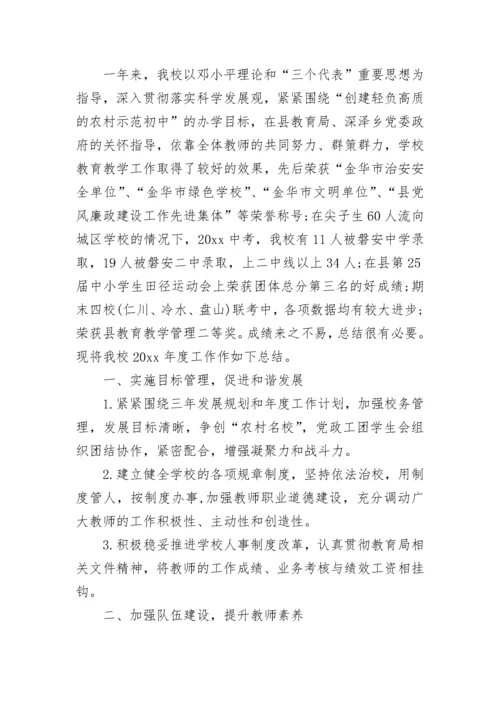 2023年初中学校工作总结.docx
