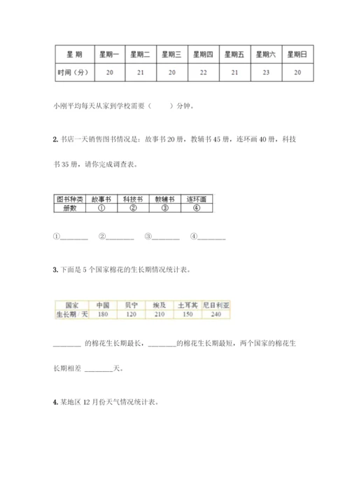 人教版二年级下册数学第一单元-数据收集整理-测试卷(真题汇编).docx