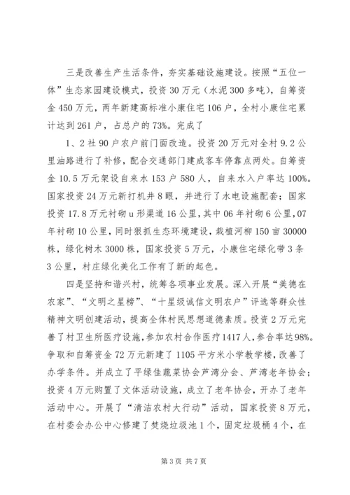 吴名镇吴名村新农村建设情况汇报.docx