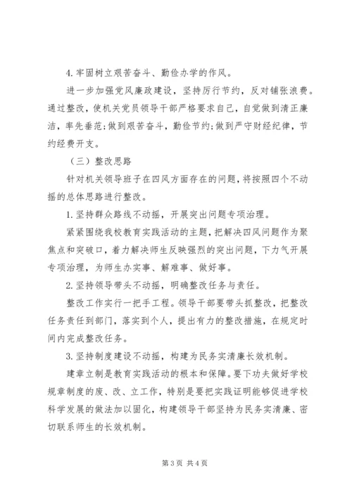 学校领导班子群众路线整改措施思想汇报.docx