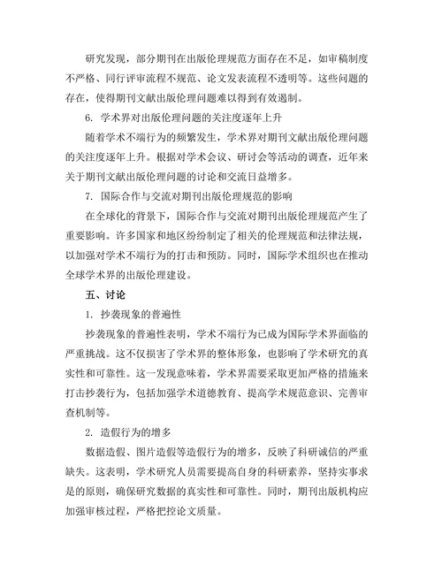 期刊文献的出版伦理与作者责任探讨