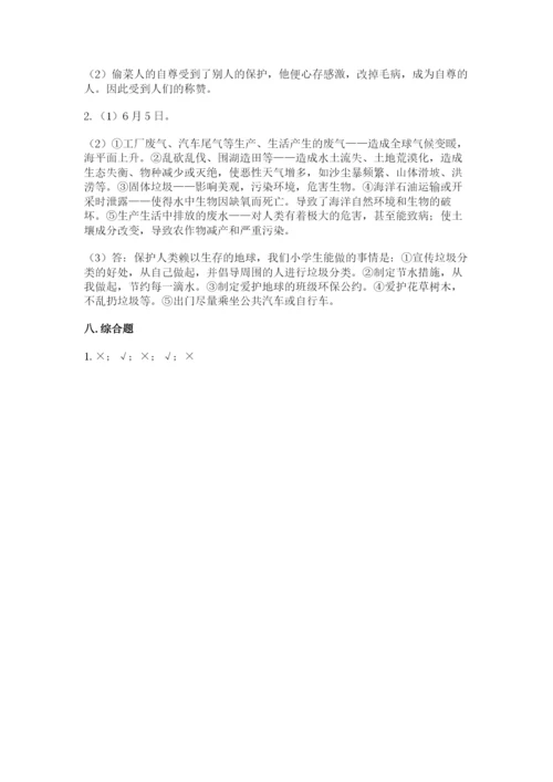 六年级下册道德与法治期中测试卷附参考答案（实用）.docx