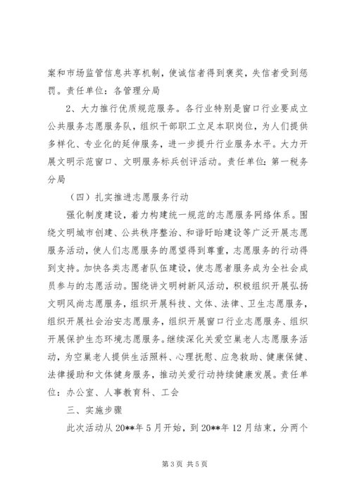 乡镇讲文明树新风活动实施方案.docx