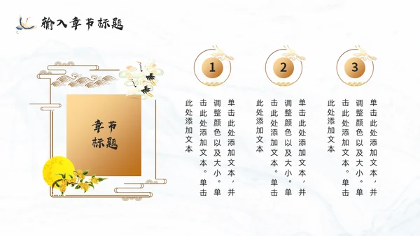 中式鎏金风通用PPT模板