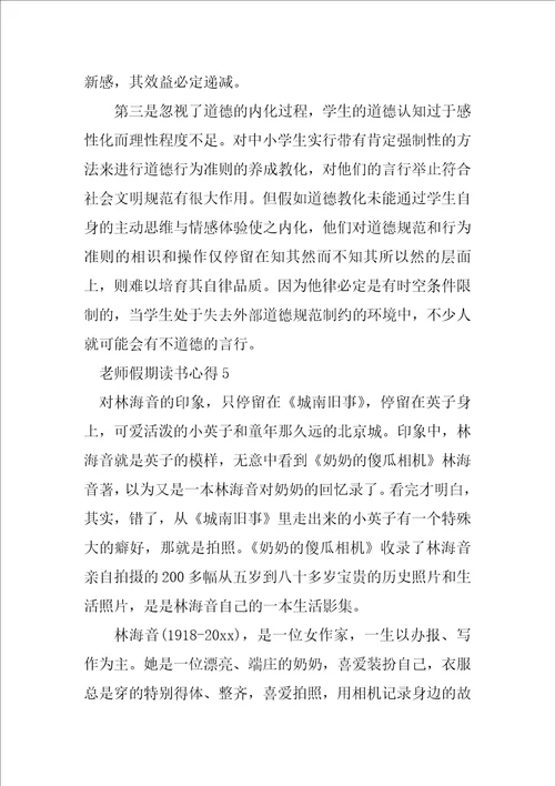 教师假期读书心得15篇