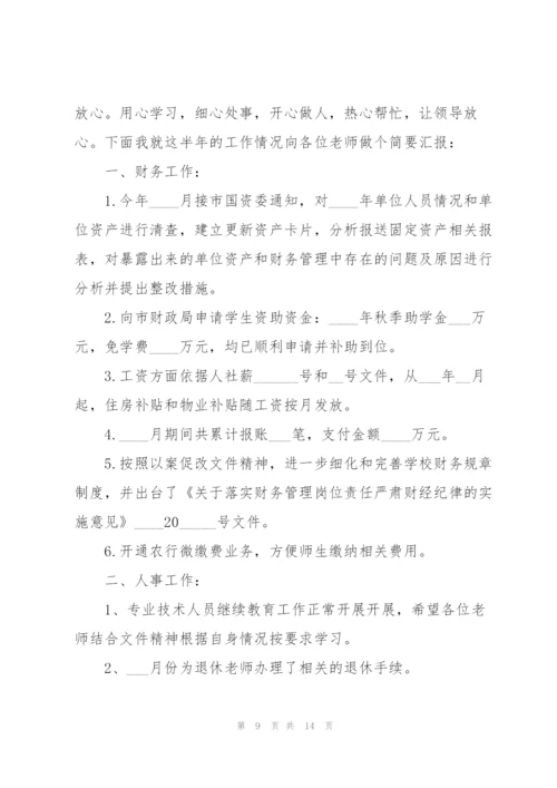 学校人事工作总结5篇.docx