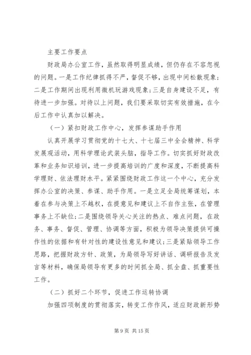 机关单位工作计划五篇.docx