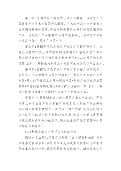 制造产业链成本会计形势及升级经济论文.docx