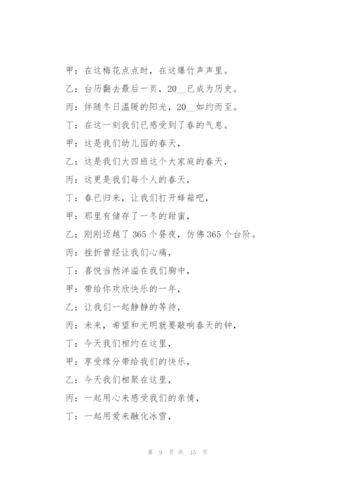 庆祝元旦晚会活动主持稿2022【5篇】.docx
