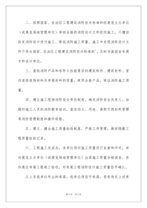 2022消防安全承诺书模板汇总5篇.docx