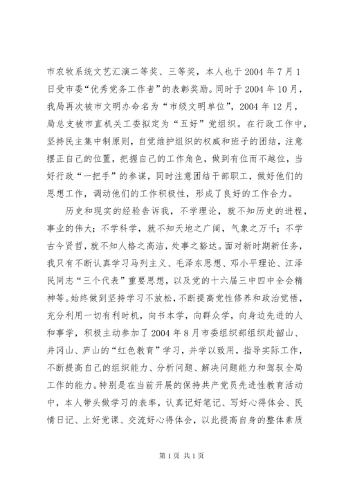 党总支书记述职报告 (11).docx