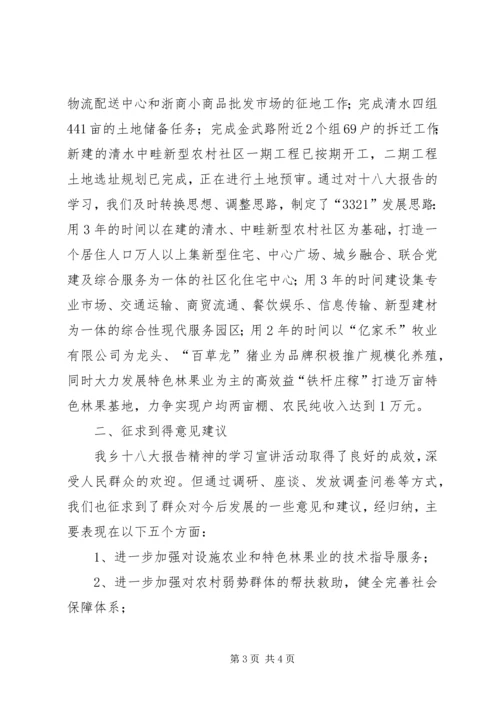 学习贯彻十八大精神为主题的十八大报告集中学习报告材料 (2).docx