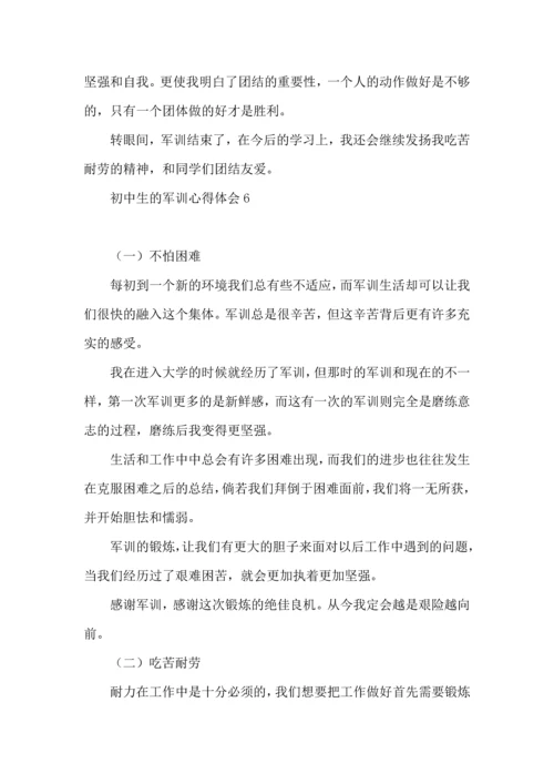 初中生的军训心得体会15篇.docx