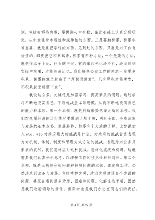 办公会议上发言稿范文 (2).docx