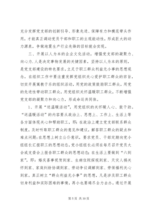 发挥党支部战斗堡垒作用.docx