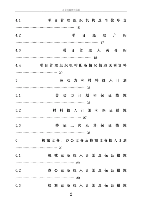 亮化工程(夜景照明)施工组织设计(施工方案).docx