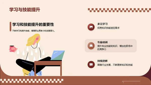 美拉德风简约大学生职业生涯规划
