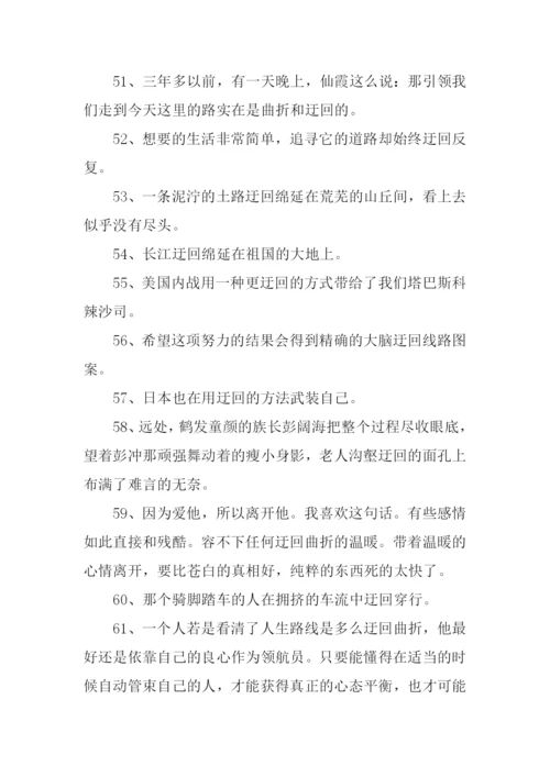 迂回的意思0.docx