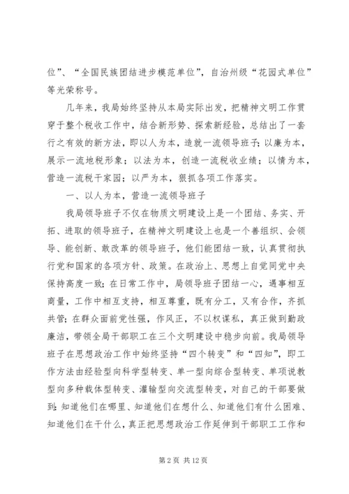 地方税务局道德讲堂建设情况汇报.docx