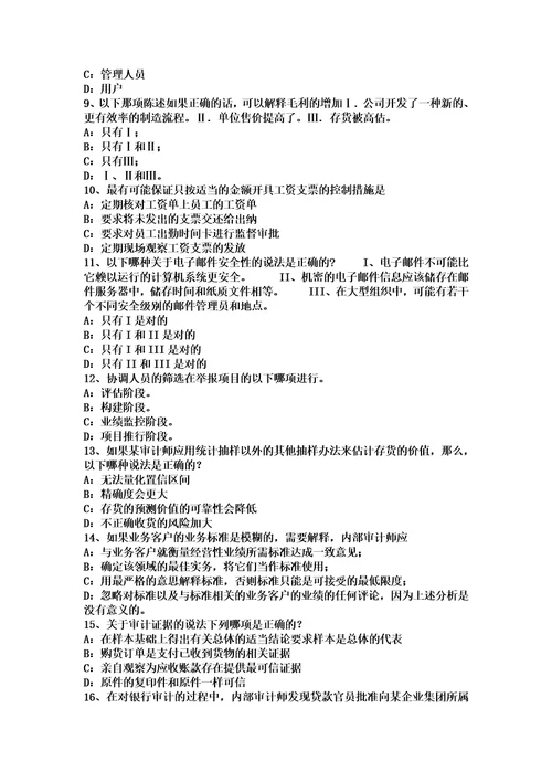陕西省2016年下半年内审师内审计作用：法律考试试题