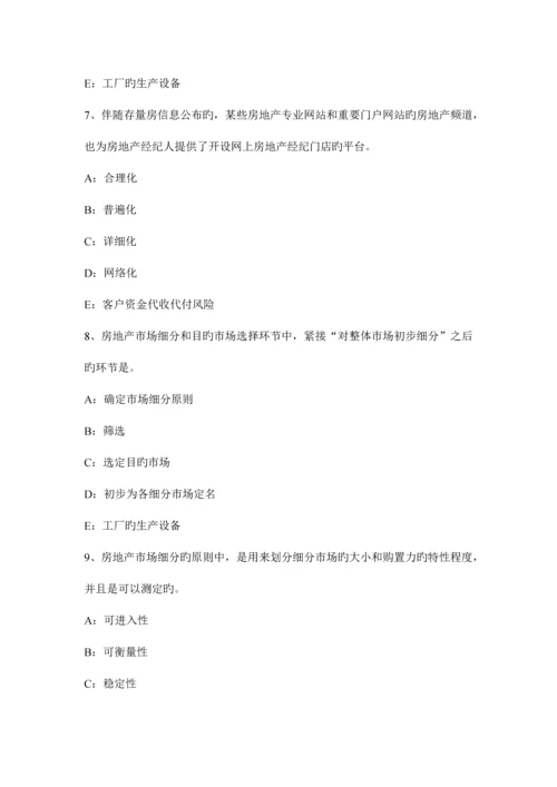 2023年广东省上半年房地产经纪人建筑材料的概念和种类模拟试题.docx