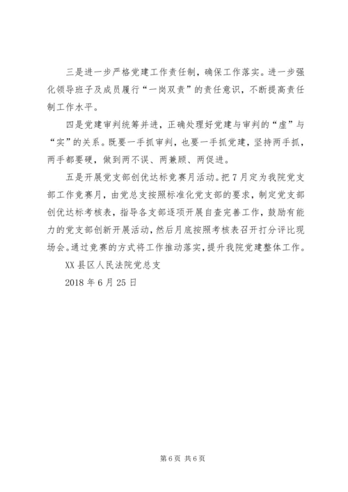 人民法院党总支某年半年工作总结.docx