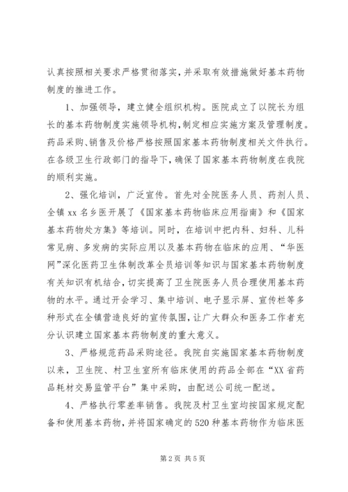 塔前中心卫生院基本情况汇报(4).docx