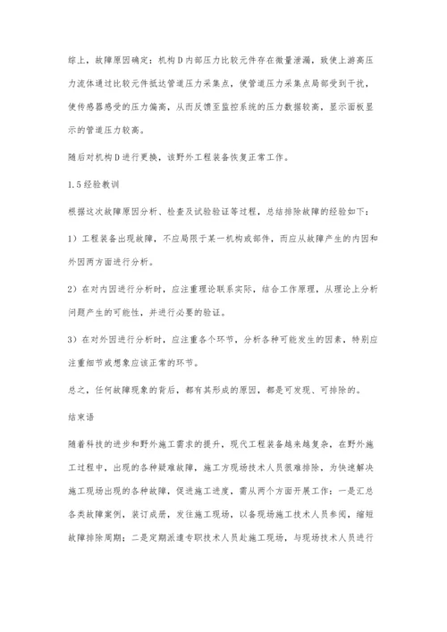 某调压机构故障原因分析与研究.docx