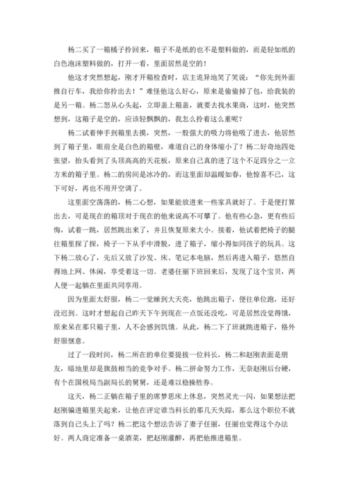 每晚一个恐怖鬼故事优秀5篇.docx