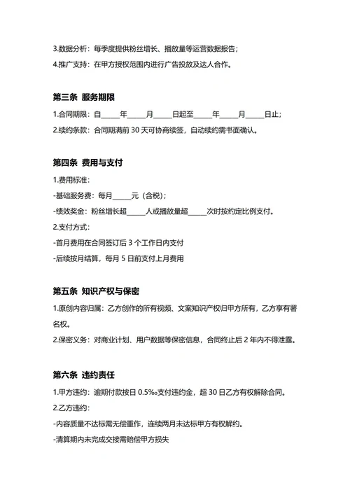 通用抖音帐号代理运营合同(民法典)