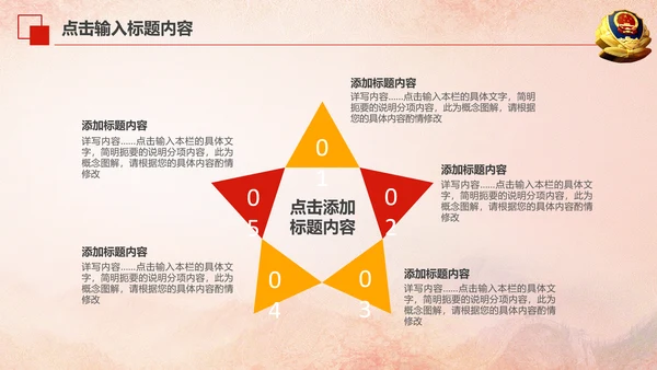 红色庄严大气公安警察武警特警PPT模板
