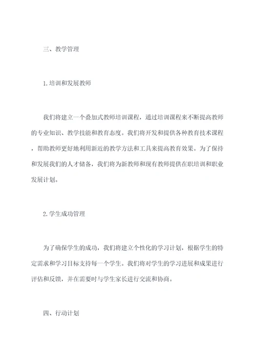 培训学校教务管理计划书