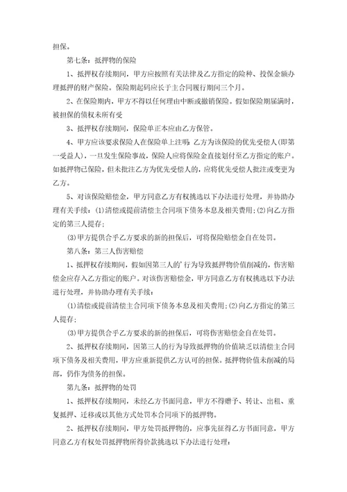 公司抵押借款合同范本