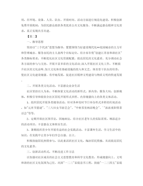 精编之社区综合文化服务中心工作计划范本.docx