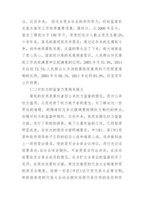 形势与政策关于反腐倡廉的论文3000字.docx