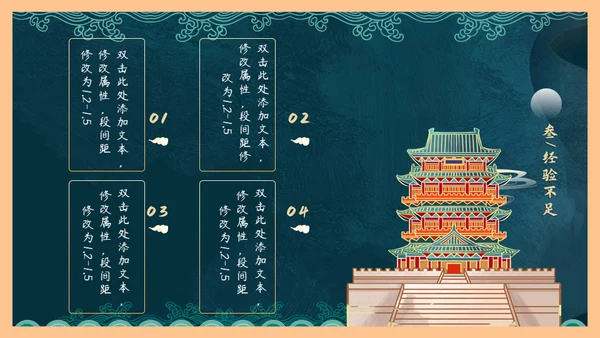 国潮风年终总结通用PPT模板