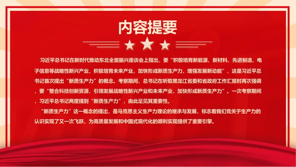 新质生产力高质量发展PPT党课模板