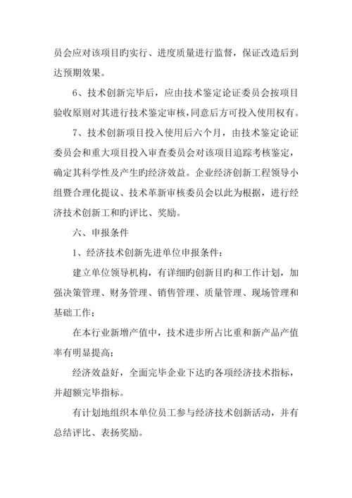 公司员工经济技术创新工程活动实施方案.docx