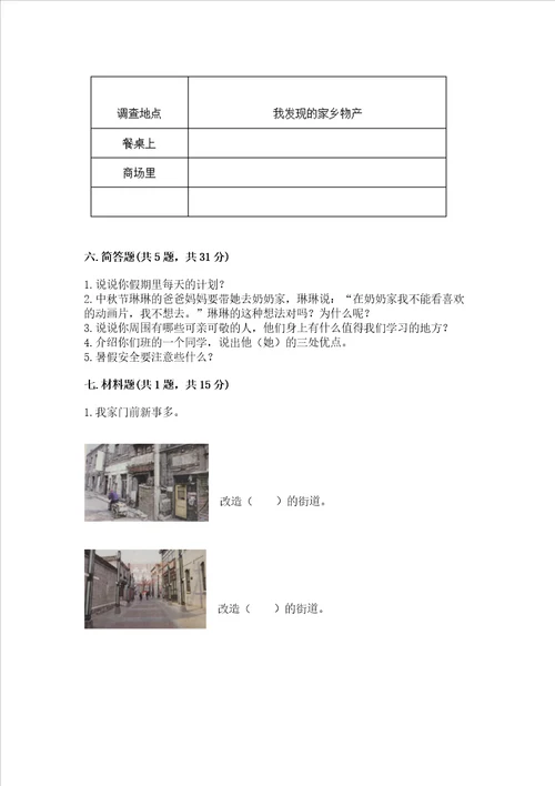 部编版二年级上册道德与法治期末测试卷附完整答案名校卷