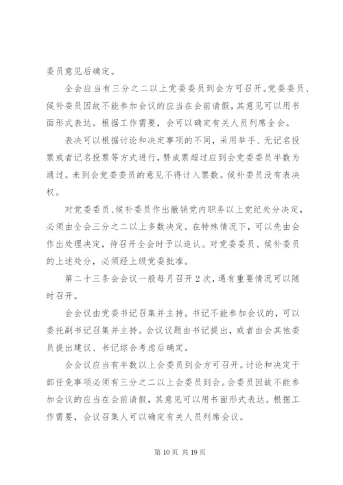 关于地方党委工作条例新修改.docx