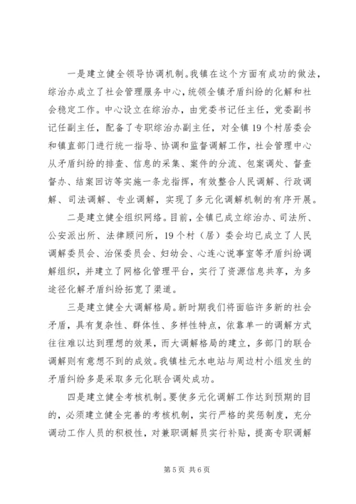 关于人民法院进一步深化多元化纠纷解决机制改革的若干意见》 (4).docx