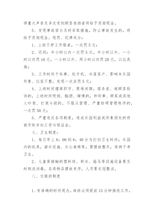 游乐园员工管理制度.docx