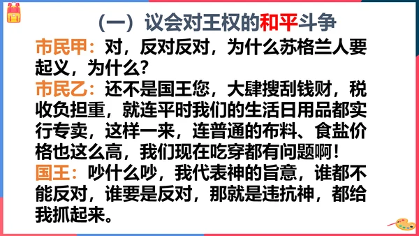 第三课第一框英国议会对王权的胜利(课件）
