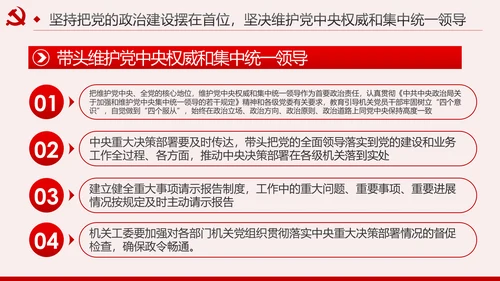 新时代全面从严治党的实施意见党课PPT模板