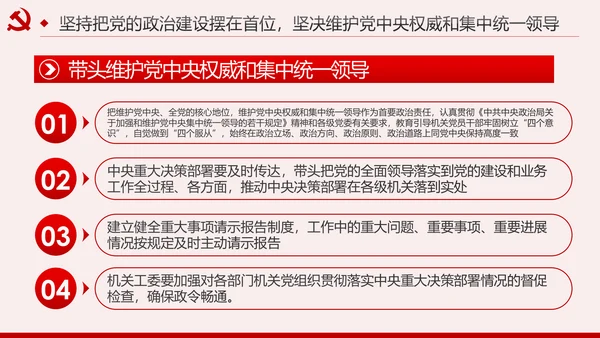 新时代全面从严治党的实施意见党课PPT模板