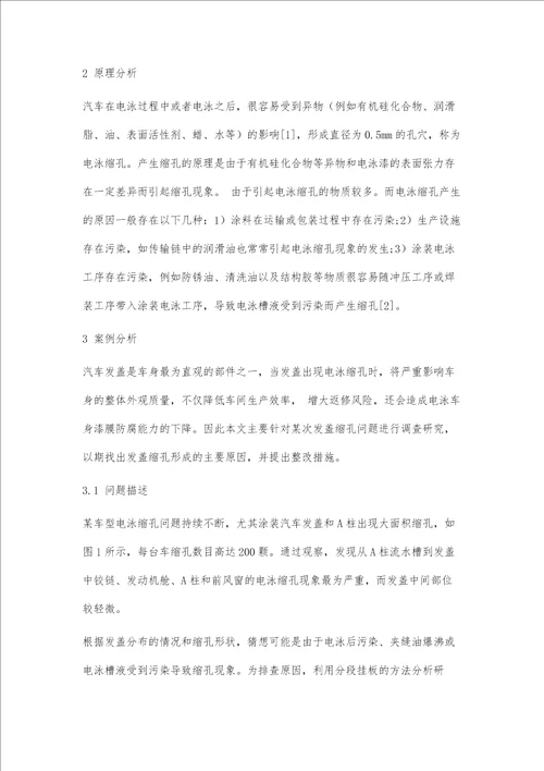 浅谈发盖缩孔产生的原因和解决措施