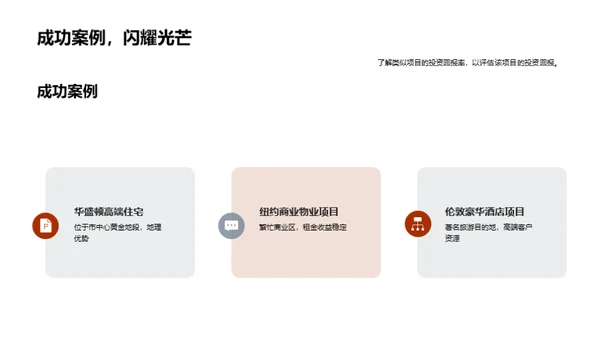 商务风地产家居总结汇报PPT模板