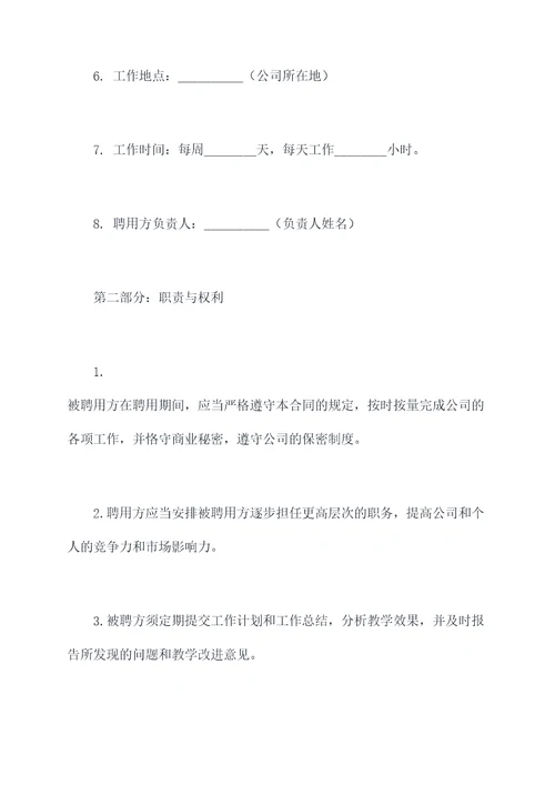 高级讲师聘用合同书模板