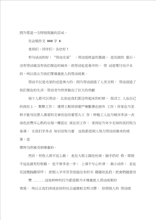 发言稿作文400字9篇